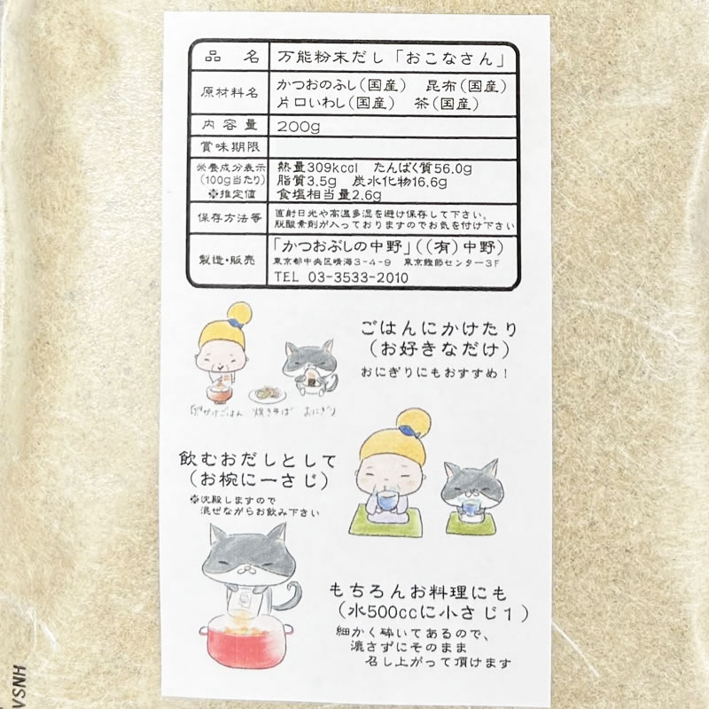 【1個/3個】国産 無添加 万能粉末だし おこなさん 200g かつおぶしの中野【ポスト投函】かつお節 煮干 昆布 緑茶 をブレンド 出汁 おだし 万能だし パウダー 粉末 magimaguu-10007811 マグーズショップ サンプル画像2
