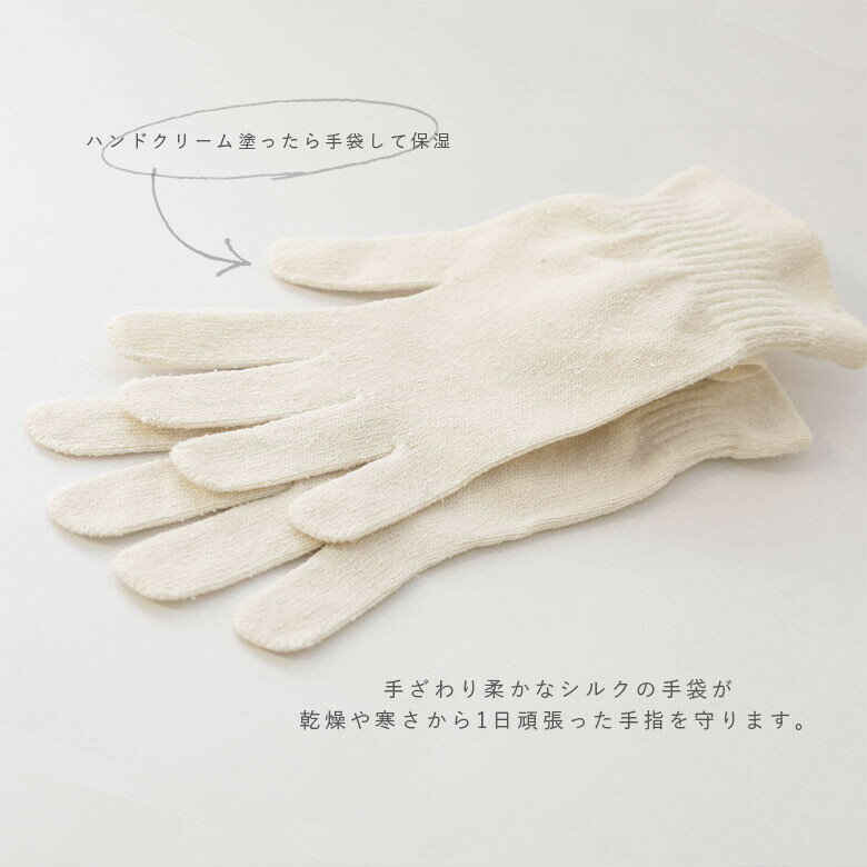 【日本製】　なめらかシルクのおやすみ手袋