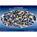 天体下敷き(したじき) 星座絵図、月面、地球、銀河など