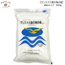 【800g 微粉末】クリスマス島の海の塩 微粉末 800g まるも 【ポスト投函便】 天日干し塩 しお ソルト