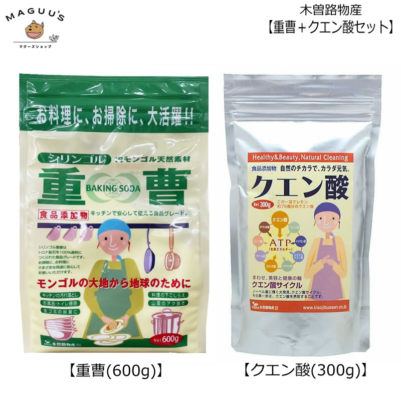 【シリンゴル重曹 600g + クエン酸 300g】セット 木曾路物産 【ポスト投函便】 食品添加物 重層 重曹クエン酸水 食品グレード