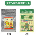 木曽路物産株式会社 クエン酸1kg・シリンゴル重曹1kgセット