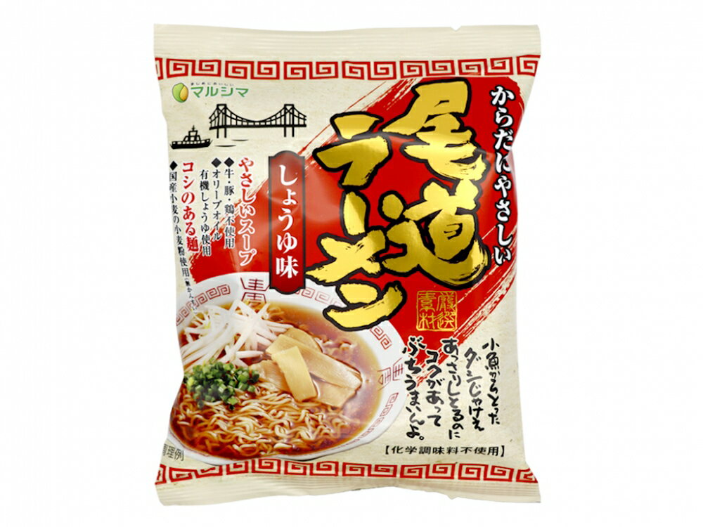 尾道ラーメン しょうゆ味 115g(めん90g)　マルシマ　インスタント麺　【3個までポスト投函便発送】