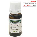 ピュア エッセンシャルオイル ローズマリー 10ml ネイチャーワークス【ポスト投函便】