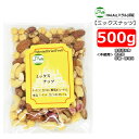 バイオシード ミックスナッツ 大容量 500g【ポスト投函便】HALAL(ハラール)認証