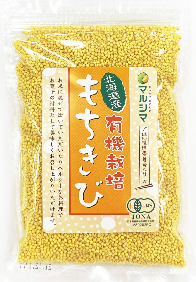 【1袋/3袋/5袋】有機JAS 北海道産 有機栽培 もちきび 180g マルシマ 送料無料(ポスト投 ...