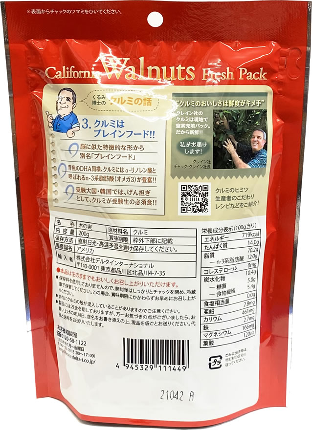 【3個セット】剥きたてクルミ カリフォルニア産 生クルミ 200g デルタ 【ポスト投函便】 2