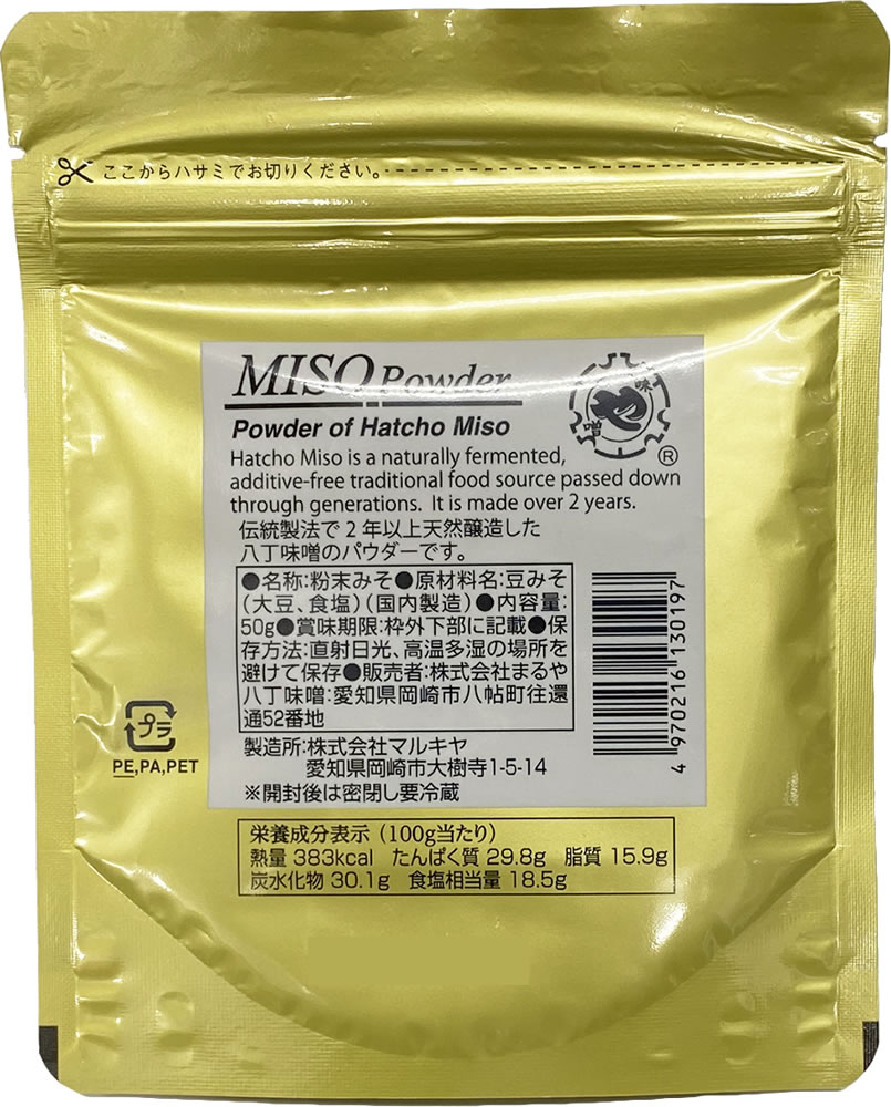 八丁味噌の香味パウダー50gまるや八丁味噌【ポスト投函便】国産豆みそ八丁みそ