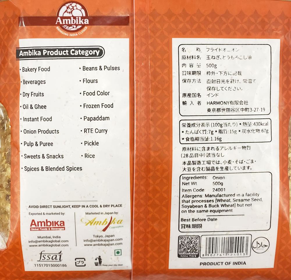 【1袋(1000円ポッキリ)/5袋】 フライドオニオン 500g アンビカ HALAL(ハラール) 認証 / カレー サラダ 乾燥 玉ねぎ たまねぎ オニオン スパイス 業務用 大容量 3