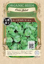 ・ 花の種　　・ハーブの種　　・野菜の種　　・スプラウトの種 ・苗　　・土・肥料 　　・鉢・スプラウター 　　・栽培セット 　　・害虫忌避 　　・ガーデンウェア 春のシーズンに播けるにおすすめの種 秋のシーズンに播けるおすすめの種グリーンフィールド 有機種子　コーンサラダ/マーシュ 【固定種】 【コーンサラダ/マーシュの特徴】 「コーンサラダ」　ドイツ語では「ラプンツェル」。 そう、ディズニー映画で有名な「塔の上のラプンツェル」の名前の元になった野菜です。 ということで、グリム童話が原作のこのお話をちょっとご紹介。 妊娠中の妻が「隣に住む魔女の家の庭にあるラプンツェル（コーンサラダ）が食べたくてたまらない！」と言うので、 その女の夫がある日こっそりラプンツェルを盗みに入りましたが、魔女に見つかってしまいます。 魔女は「好きなだけラプンツェルを摘んでもいいが、子供が生まれたらその子を私にくれ！」と言うのです。 夫は妻にせっせとラプンツェルを食べさせましたが、子供が生まれたら約束通りその子は魔女に連れ去られてしまいました。 そして「ラプンツェル」と名付けられ高い塔の上に閉じ込められてしまった、というお話。 ラプンツェルのお母さんが食べたくて食べたくてたまらなかった 魔女の庭のラプンツェル（コーンサラダ）。 こんなお話を想像しながら育ててみるのも楽しいですね。 さて、このコーンサラダ。 やわらかい食感で、ナッツのような風味が楽しい葉野菜です。 欧米では、若葉を生でサラダに利用しています。 育てるのはとってもカンタンなので、菜園ビギナーさんにもおススメです。　 どのくらいカンタンかというと、とにかく寒さに強い。　 アメリカ農務省（USDA）が発表する「植物耐寒性ゾーン※」 によると、コーンサラダは第5ゾーン（北海道の旭川や帯広の冬と同じ気温） でも越冬できるほど、寒さに強い野菜。 また、「コーンサラダ」の名前の通り、トウモロコシ畑に自生するくらいの生命力。　 「グリム童話に登場する」「味もおもしろい」「育てるのもカンタン」　 と、なんだか育てるのが楽しくなっちゃう野菜です。 ※植物耐寒性ゾーン：最低気温を華氏5Fきざみで地域を分け、植物がどの地域まで越冬できるかを示す。 0～12のゾーンレベルに分けられる。 　 レタスの3倍のビタミンC、ベータカロテン、ビタミンB6、鉄、カリウムが含まれています。 【楽しみ方】 シンプルに生でサラダやサンドイッチがおススメです。 ●種まき時期：3～6月、9～10月 ●栽培方法● 日当たりのよい場所に直播します。水のやり過ぎに注意しながら、1ヶ月半から2ヶ月で収穫できます。