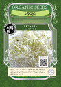A013 アルファルファ (スプラウトの種) 10g(約3900粒) 有機種子 固定種 タネ 種 たね グリーンフィールドプロジェクト【ポスト投函便対象】