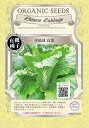 有機種子 グリーンフィールド A075 半結球白菜 0.6g(約260粒) 固定種 たね【ポスト投函】