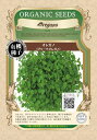 有機種子 グリーンフィールド A079 オレガノ(グリークオレガノ) 0.1g 固定種 たね【ポスト投函便対象】