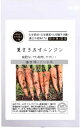 【訳あり】有機種子 グリーンフィールド A515 夏まき五寸ニンジン 人参 にんじん 0.7g 有機栽培の種 固定種 たね タネ【ポスト投函】(有効期限/202...