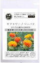 有機種子 グリーンフィールド A553 サフラワー/ベニバナ 20粒 固定種 たね【ポスト投函】
