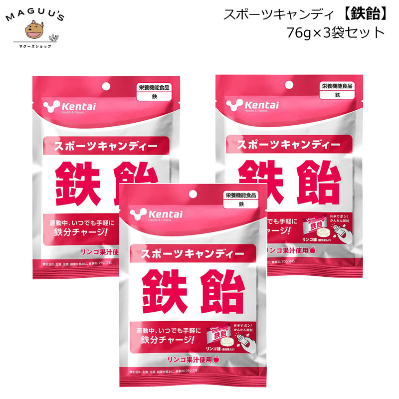 スポーツキャンディー 鉄飴 リンゴ味 《76g×3個セット》kentai ケンタイ 健康体力研究所　【メール便配送☆送料無料】のサムネイル