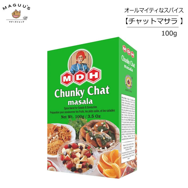 楽天マグーズショップ【1個/2個】MDH チュンキーチャットマサラ（チャートマサラ） （Chunky Chat Masala） 100g【ポスト投函】 ミックススパイス 香辛料 インド スパイス ポテサラ サラダ 野菜 肉料理