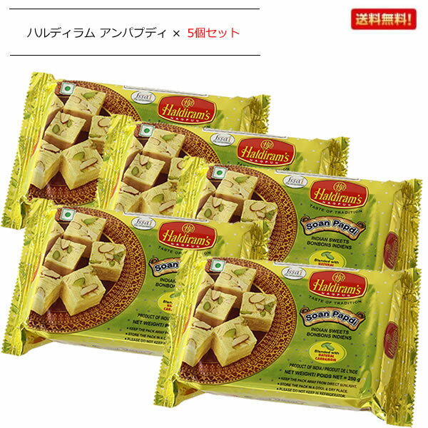 インドお菓子 ソーンパプディ 《250g×5個セット》 Haldiram's Soan Papdi 【コンパクト便】ソアンパプディ ソーンパプリ ソアンパプリ ソアンケーキ カルダモン風味のサムネイル