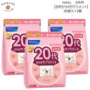 ファンケル 20代からのサプリメント 女性用 30袋×3個 年代別サプリメント(ワンパック) / 20代 女性 サプリ