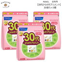 ファンケル 30代からのサプリメント 女性用 30袋×3個 年代別サプリメント(ワンパック) / 30代 女性 サプリ