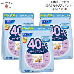 ファンケル 40代からのサプリメント 男性用 30袋×3個 年代別サプリメント(ワンパック) / 40代 男性 サプリ