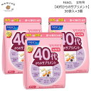 ファンケル 40代からのサプリメント 女性用 30袋×3個 年代別サプリメント(ワンパック) / 40代 女性 サプリ