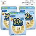 ファンケル 50代からのサプリメント 男性用 30袋×3個 年代別サプリメント(ワンパック) / 50代 男性 サプリ