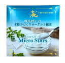 【クール(冷蔵)便】 魔法使いの本格手作りヨーグルト種菌 ミクロスターズ 3g×15包