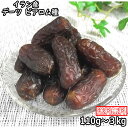 【110g/220g/330g/1kg/2kg/3kg】デーツ ピアロム種 無添加 砂糖不使用 バイオシード HALAL(ハラール)認証