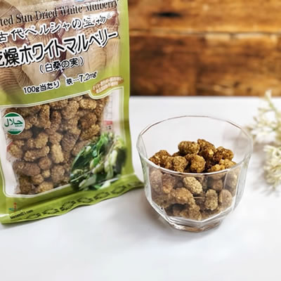 バイオシード ホワイトマルベリー(白桑の実) 80g[HALAL/ハラール認証商品]【2個までメール便可】