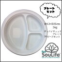 EcoSouLife(エコソウライフ) Divided Plate 