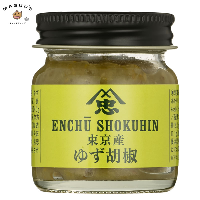 【1個/3個/5個/10個/20個】遠忠食品 東京都産 柚子こしょう 40g 創業100年超の老舗 柚子胡椒 ゆず胡椒 ゆずこしょう