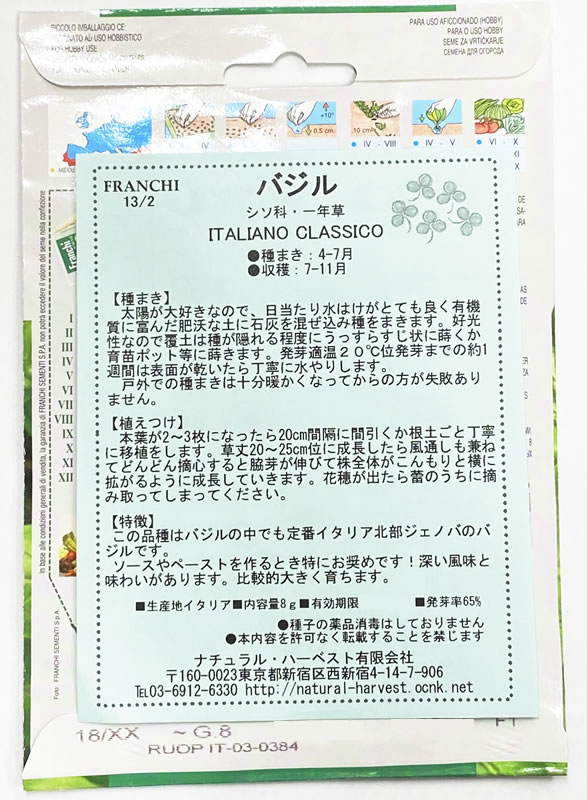 種まき(2月中旬-3月中旬)　バジルの種 BASILICO ITALIANO CLASSICO [13/2] Franchi...