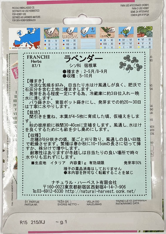 種まき(2-5月/8-9月)　ラベンダーの種 LAVANDA-VERA [87/1] Franchi社　 野菜 ハーブ 種(たね)　【ポスト投函便】