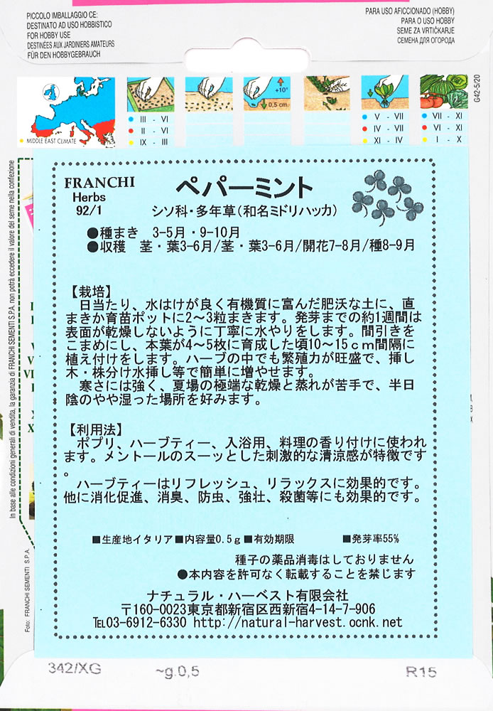 種まき(3-5月/9-10月)　ペパーミントの種 MENTA PIPERITA [92/1] Franchi社 ハーブ...