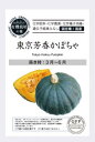 有機種子 グリーンフィールド A722 東京芳香かぼちゃ 20粒 有機種子 固定種 たね タネ 国産【ポスト投函】