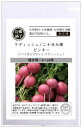 有機種子 グリーンフィールド a583 ラディッシュ/二十日大根 ピンキー 1.2g(約120粒) 固定種 たね【ポスト投函】