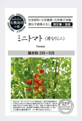 有機種子 A757 ミニトマト (房なりミニ) 100粒 【固定種・国産】 たね グリーンフィールドプロジェクト..