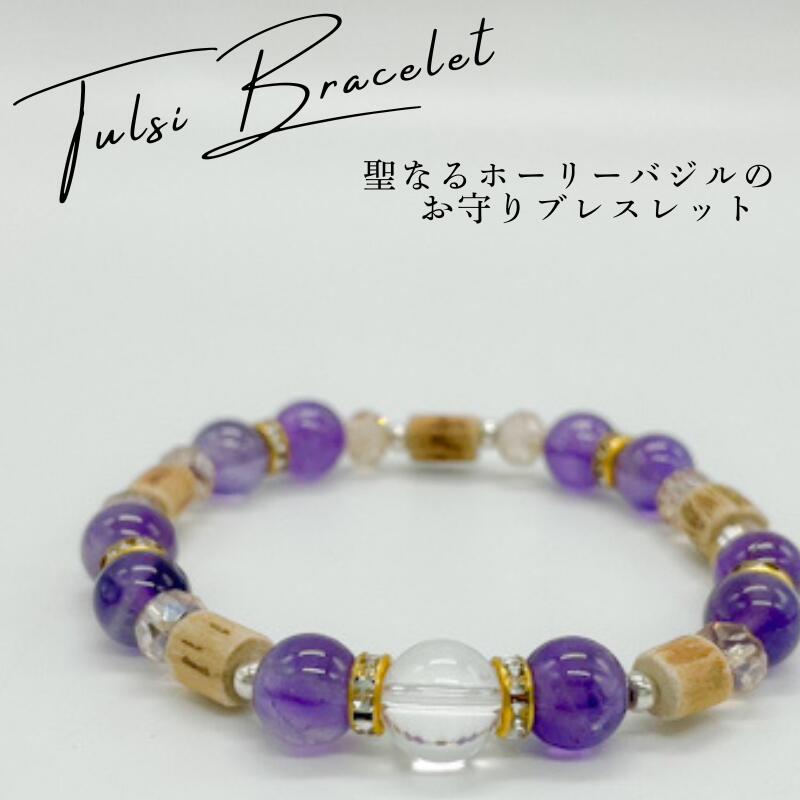 ホーリーバジルブレスレット Sサイズ(約15cm)トゥルシービーズ/水晶ギフト プレゼント TULSI トゥルシ..