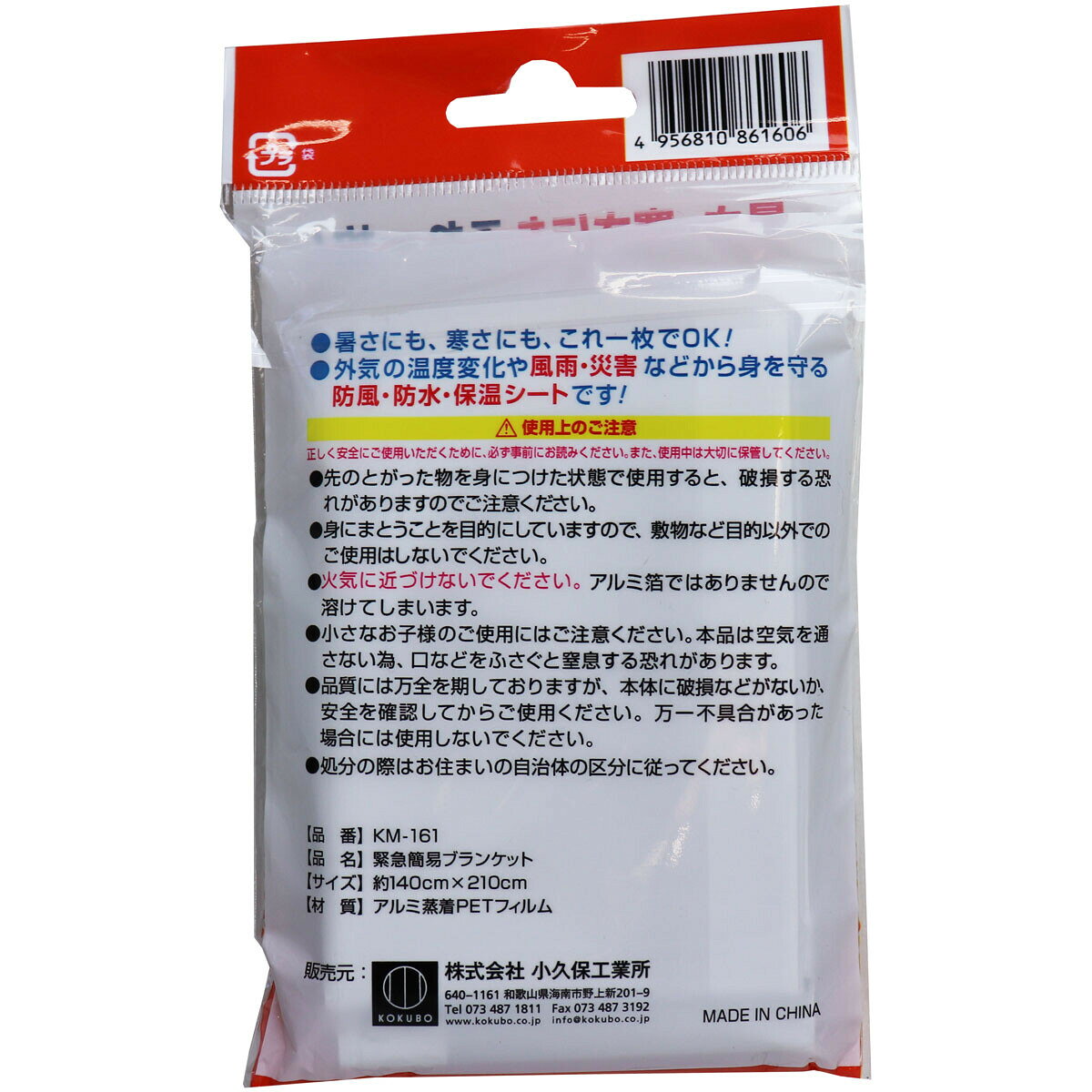緊急簡易ブランケット 約140cm×210cm 1枚入【防災用品】