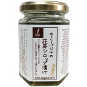 マグー農園 ホーリーバジルの花芽シロップ漬け(希少糖シロップ) 150g