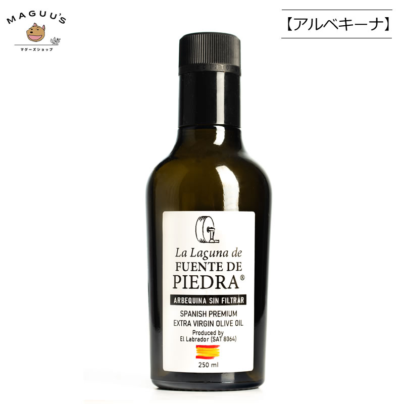 【250ml/500ml/1000ml】■鮮度最高ランクのエクストラバージンオリーブオイル 【エル・ラブラドール El Labrador】【アルベキーナ種】スペイン産 エキストラバージン オリーブオイルのサムネイル
