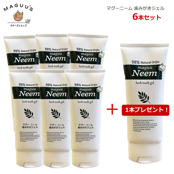 【6本セット(+1本キャンペーン中)】マグーニーム 歯みがきジェル 100g×6本 炭入り・ホーリーバジルの香り マギー 【ポスト投函便】ニーム 歯磨き粉 ハミガキ 歯みがき ジェルタイプ 炭 自然派 フッ素なしのサムネイル