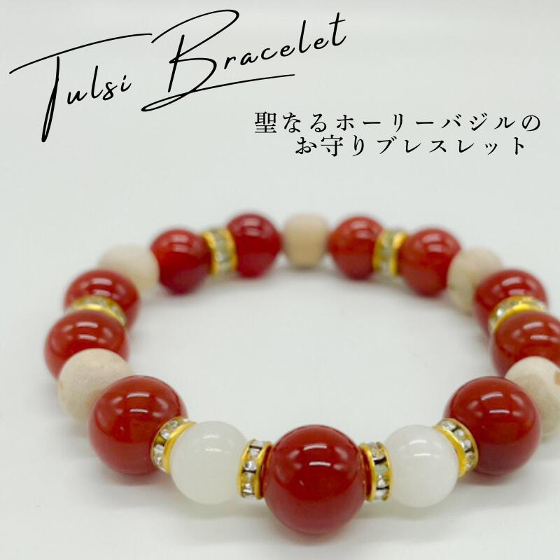 ホーリーバジルブレスレット Sサイズ(約15cm)トゥルシービーズ/カーネリアン/ムーンストーンギフト プ..