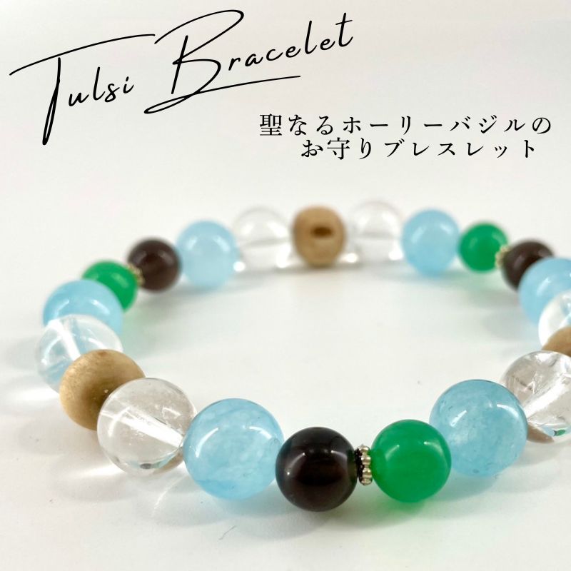 ホーリーバジルブレスレット Mサイズ(約17cm)トゥルシービーズ/グリーンアベンチュリン/アクアマリン/..