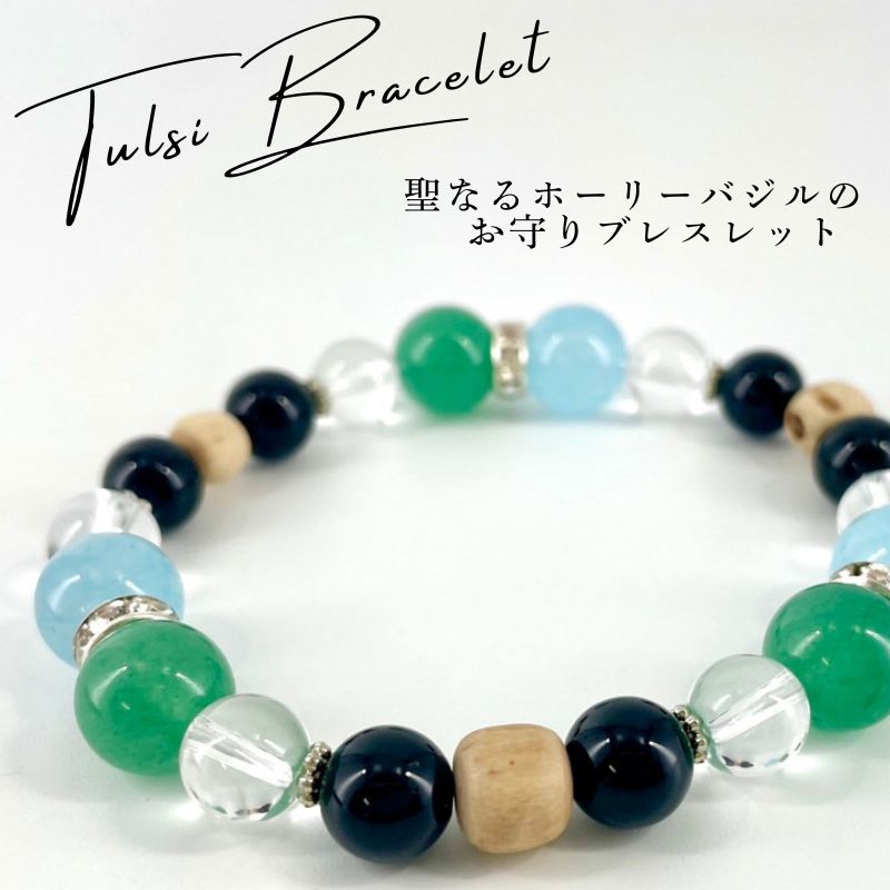 ホーリーバジルブレスレット Mサイズ(約16cm)トゥルシービーズ/グリーンアベンチュリン/アクアマリン/..
