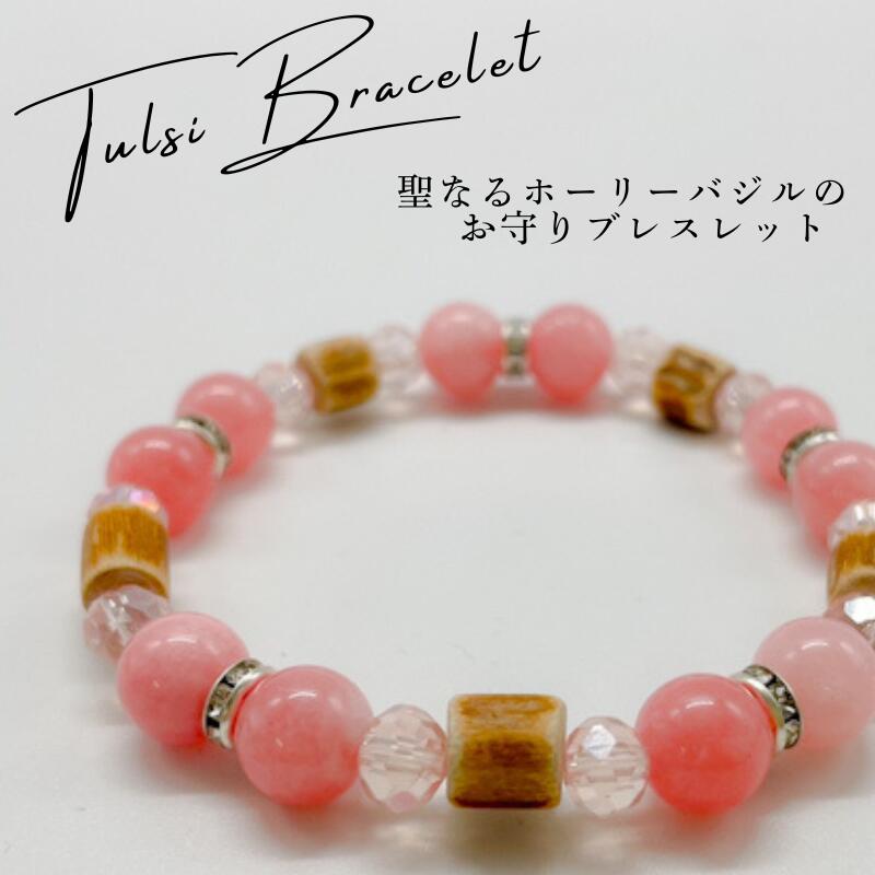 ホーリーバジルブレスレット Sサイズ(約15cm)トゥルシービーズ ピンク系ギフト プレゼント TULSI トゥルシー【Maguu's farm】