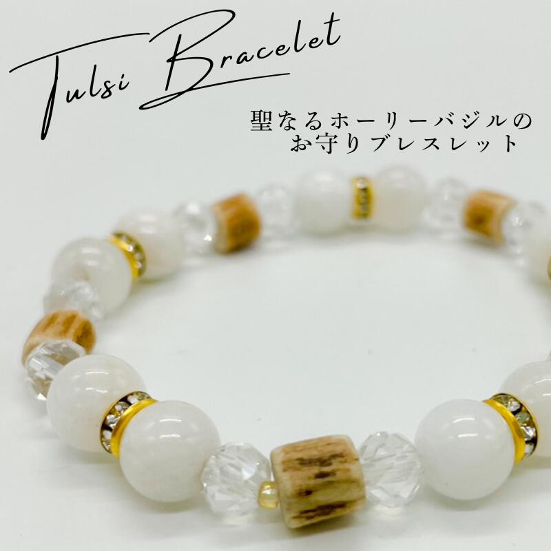 ホーリーバジルブレスレット Sサイズ(約15cm)トゥルシービーズ/ホワイトジェードギフト プレゼント TUL..