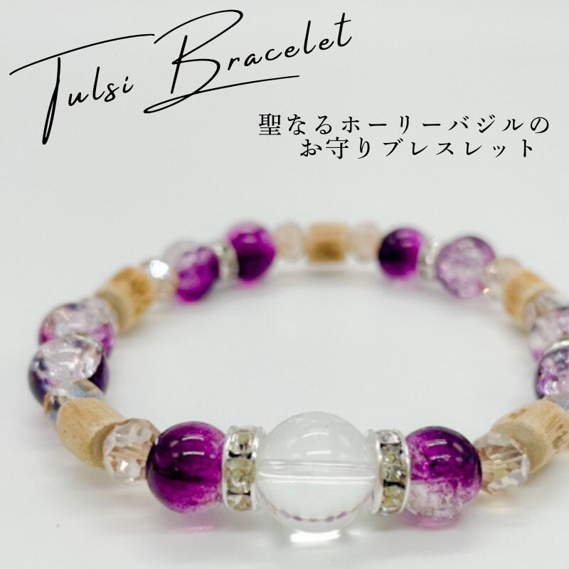 ホーリーバジルブレスレット Sサイズ(約15cm)トゥルシービーズ/水晶/ガラス玉ギフト プレゼント TULSI ..