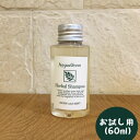 マグーニーム ハーバルシャンプー お試し用ミニボトル60ml MaguuNeem Herbal Shampoo【メール便配送可】